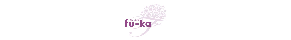 florist fu-ka・フローリスト風花